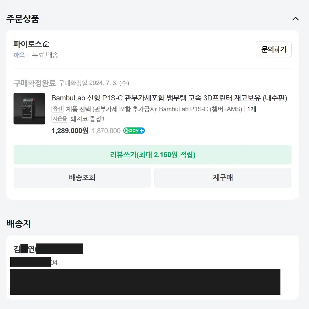 뱀부랩 P1SC 내수용 (미개봉) 판매합ㄴ디ㅏ