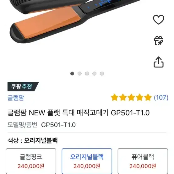 원가 24만 긴머리 최적 글램팜 고데기  gp501 특대 신품급