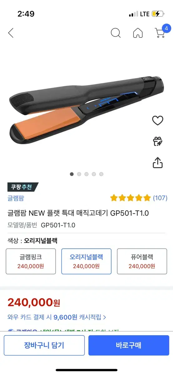 원가 24만 긴머리 최적 글램팜 고데기  gp501 특대 신품급