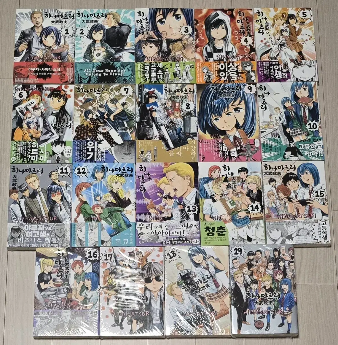 Hinamatsuri (1-19 completed)