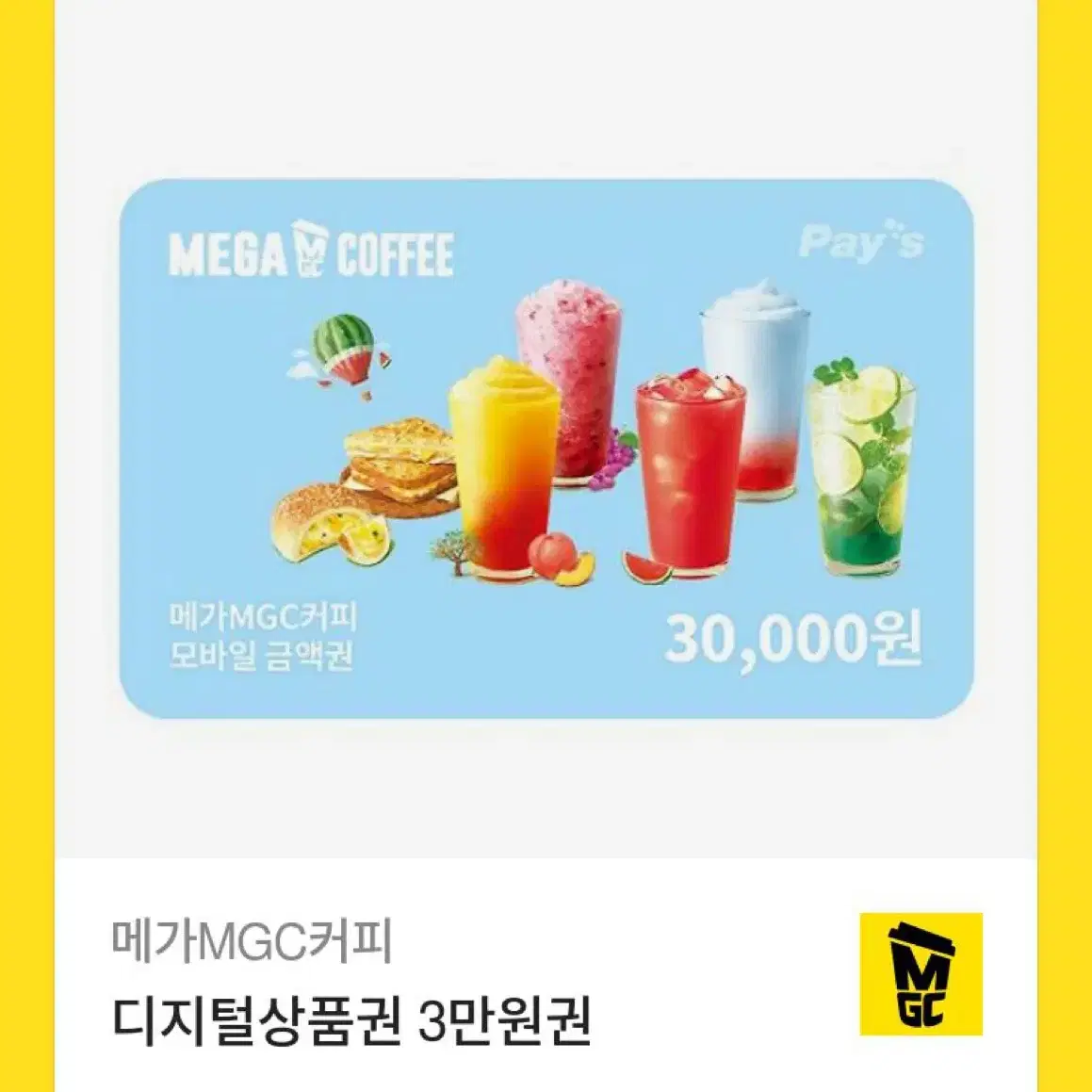 메가커피 3만원