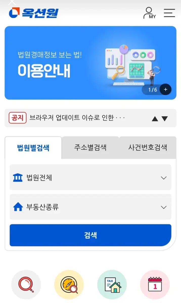 옥션원 경매지 공유자 찾아요