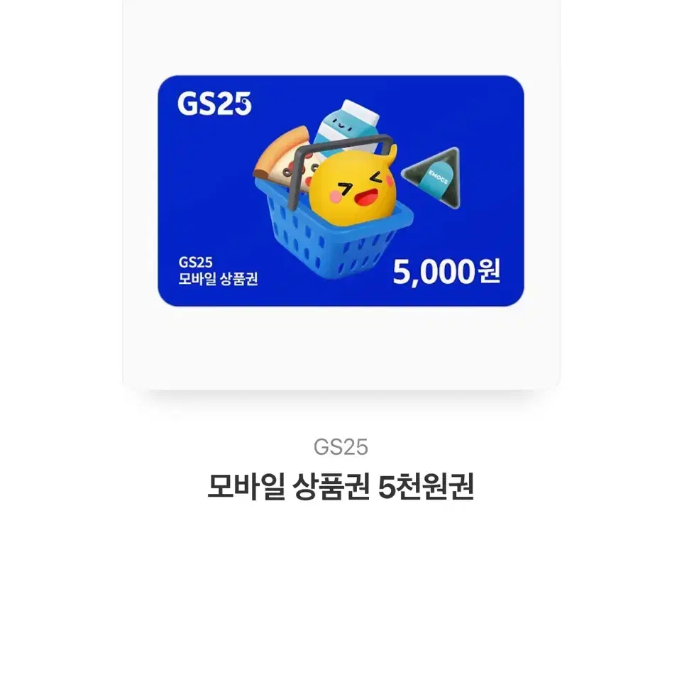 Gs 상품권 5000원권