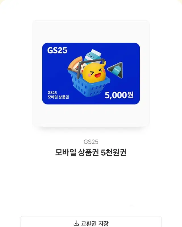 Gs 상품권 5000원권