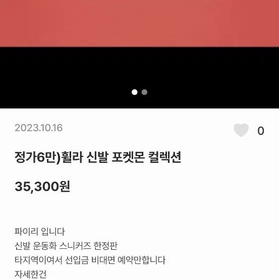 정가6만)휠라 피카츄 에디션 운동화235 240