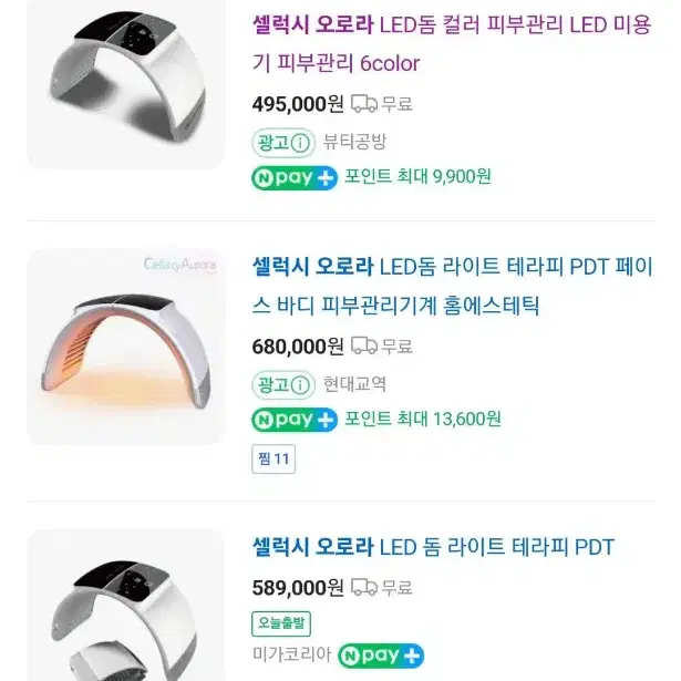 [미사용 새상품] 셀럭시 오로라 2세대(업그레이드) LED PDT