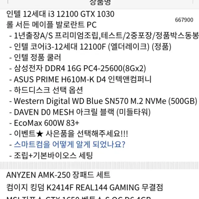 인텔 12세대 i3 12100 GTX 1030