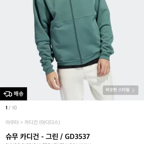 아디다스 슈무 그린 가디건 빅사이즈 면 져지 XL