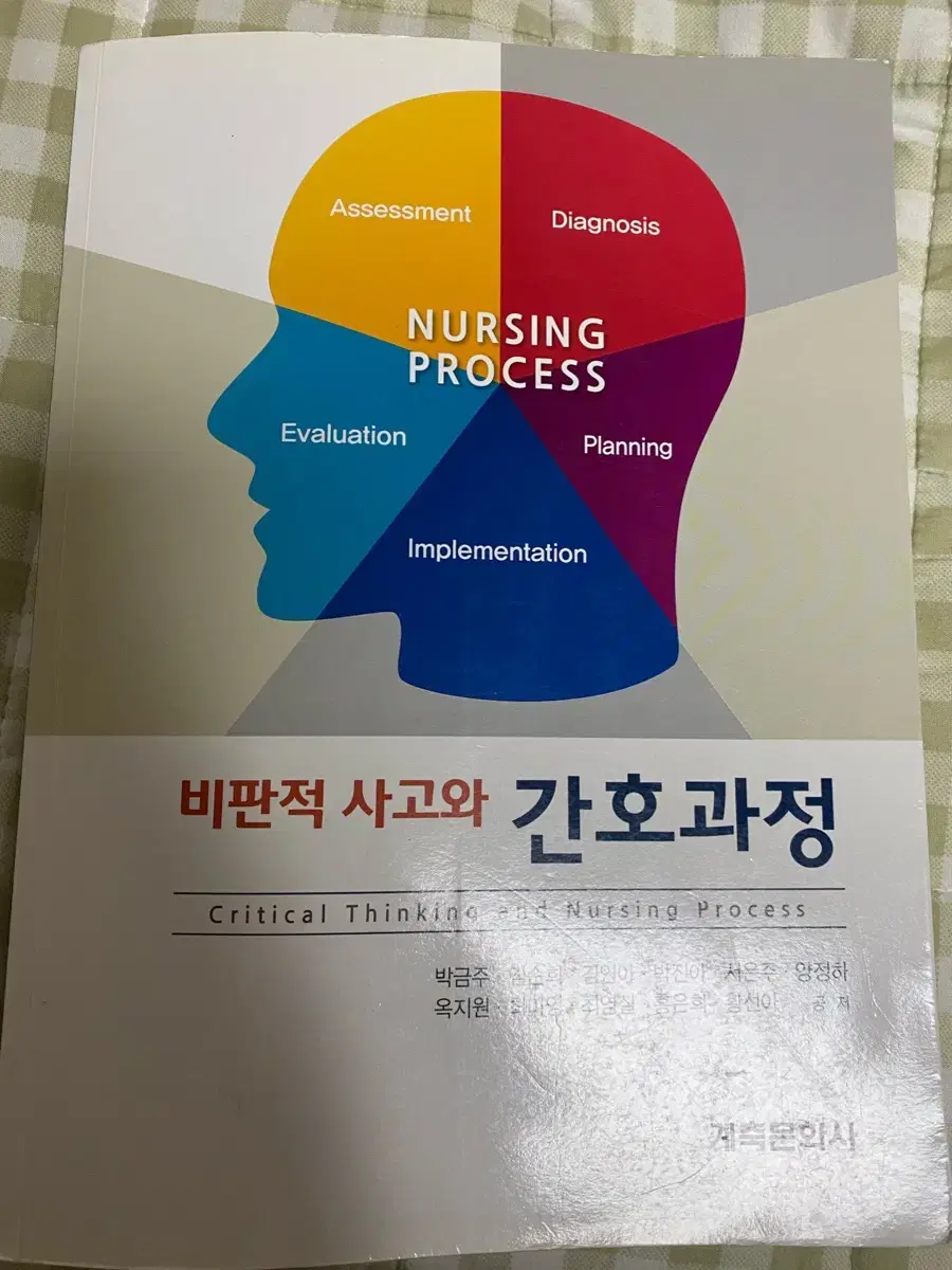 비판적 사고와 간호과정