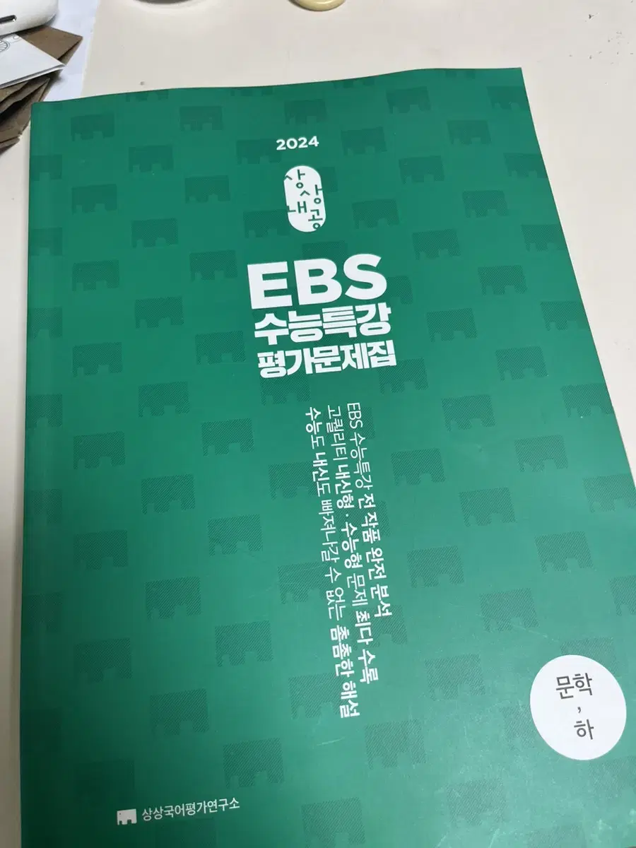 EBS 수능특강 평가문제집 판매합니다