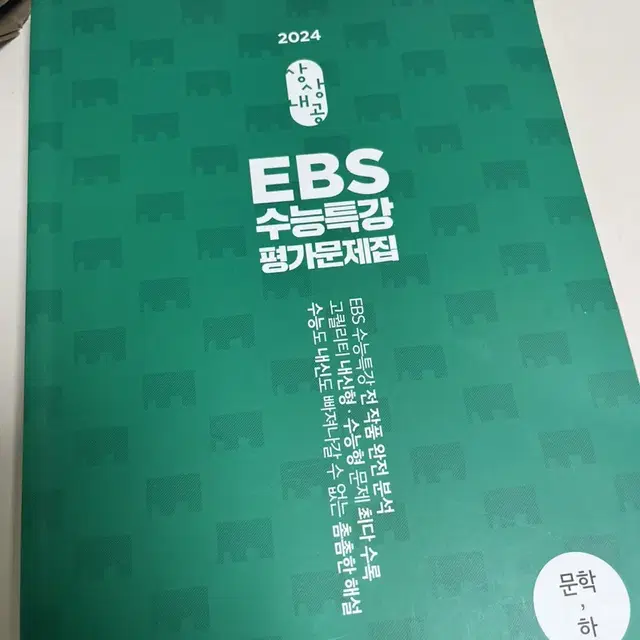 EBS 수능특강 평가문제집 판매합니다