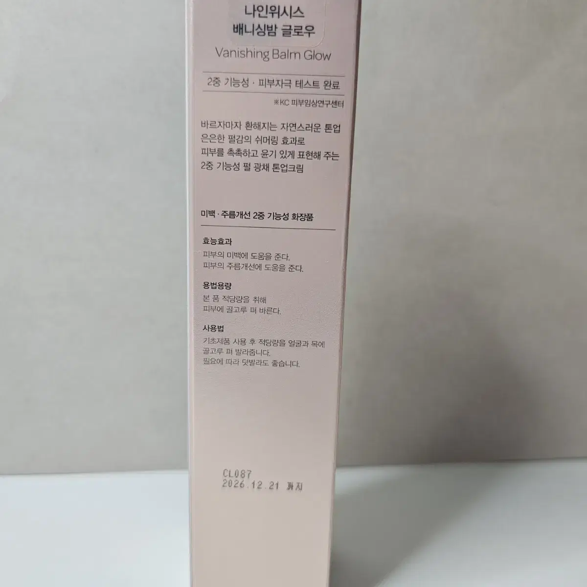 나인위시스 배니싱밤 글로우 톤업크림 50ml 새상품 팝니다!