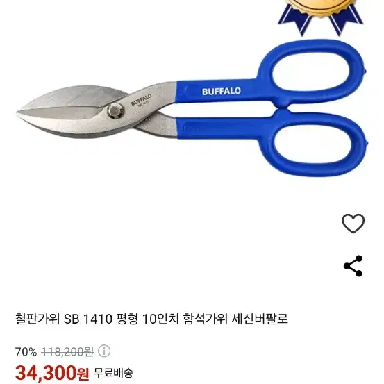 버팔로 철판가위 3개 38,000원