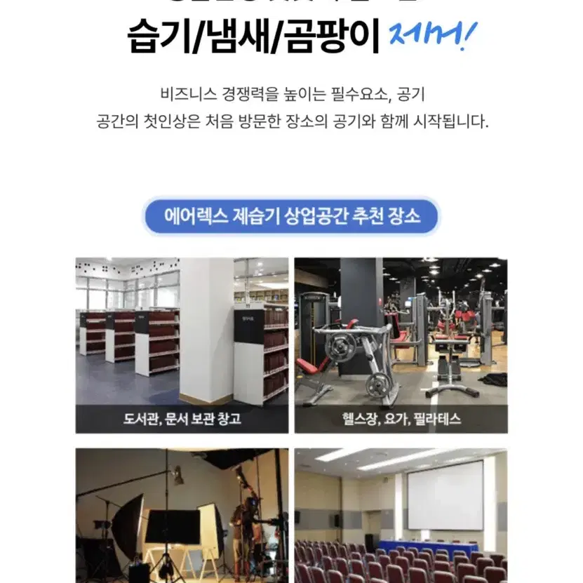 대용량 제습기65L 살균제습기 24년신형 에어렉스 제습기