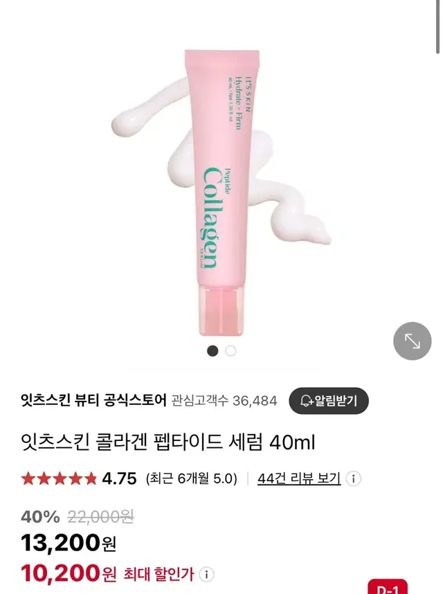 새상품 잇츠스킨 콜라겐 펩타이드 세럼 40ml