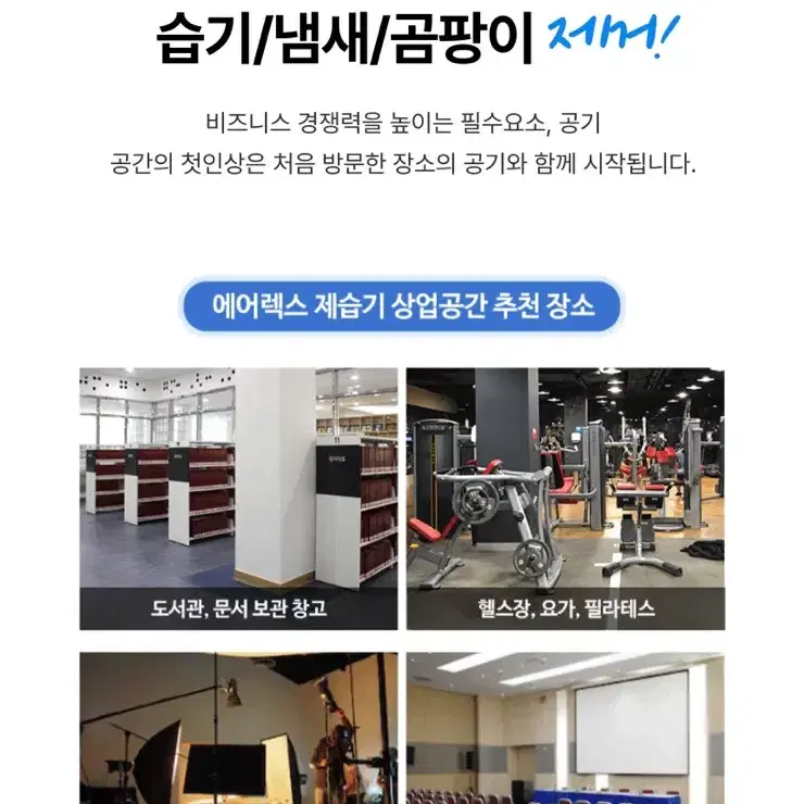 업소용 제습기65L 캠핑장제습기 창고제습기 24년신형 무료배송