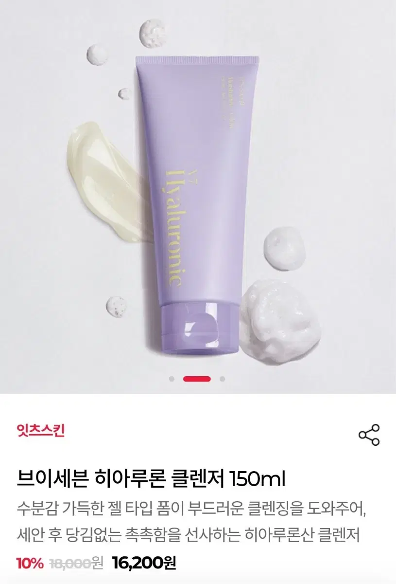 (반택포)잇츠스킨 브이세븐 히알루로닉 클렌저 150ml