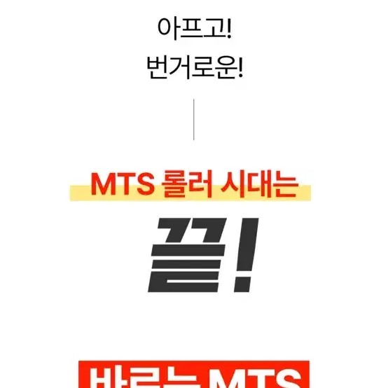 회전니들 MTS 크림 모공쪼임 모공크림