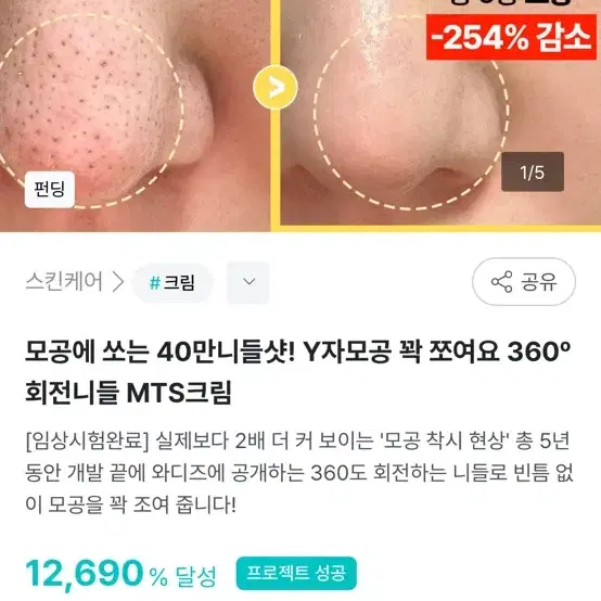 회전니들 MTS 크림 모공쪼임 모공크림