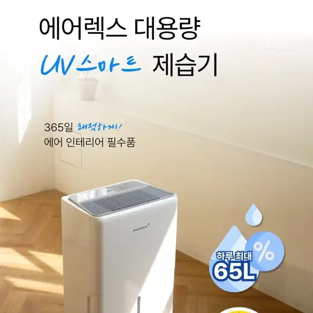 산업용제습기 대용량65L 대용량 에어렉스 제습기