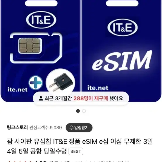 사이판 eSIM 데이터 무제한 반값 급처