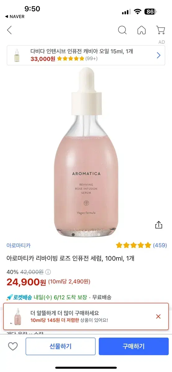 아로마티카 로즈 인퓨전 세럼 100ml