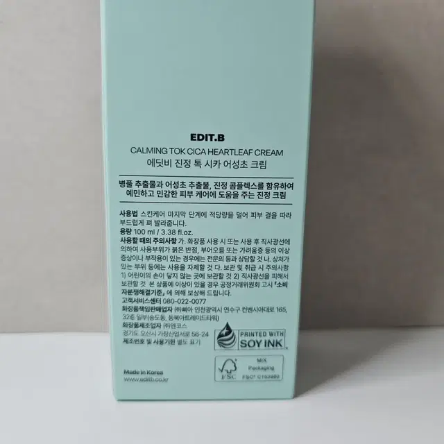 에딧비 진정 톡 시카 어성초 크림 100ml 새상품 팝니다!