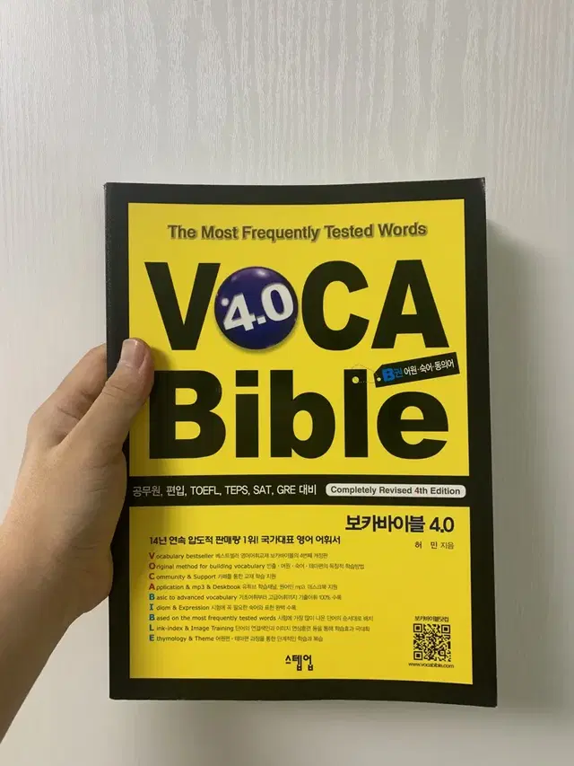 보카 바이블 4.0  VOCA Bible 4.0 b