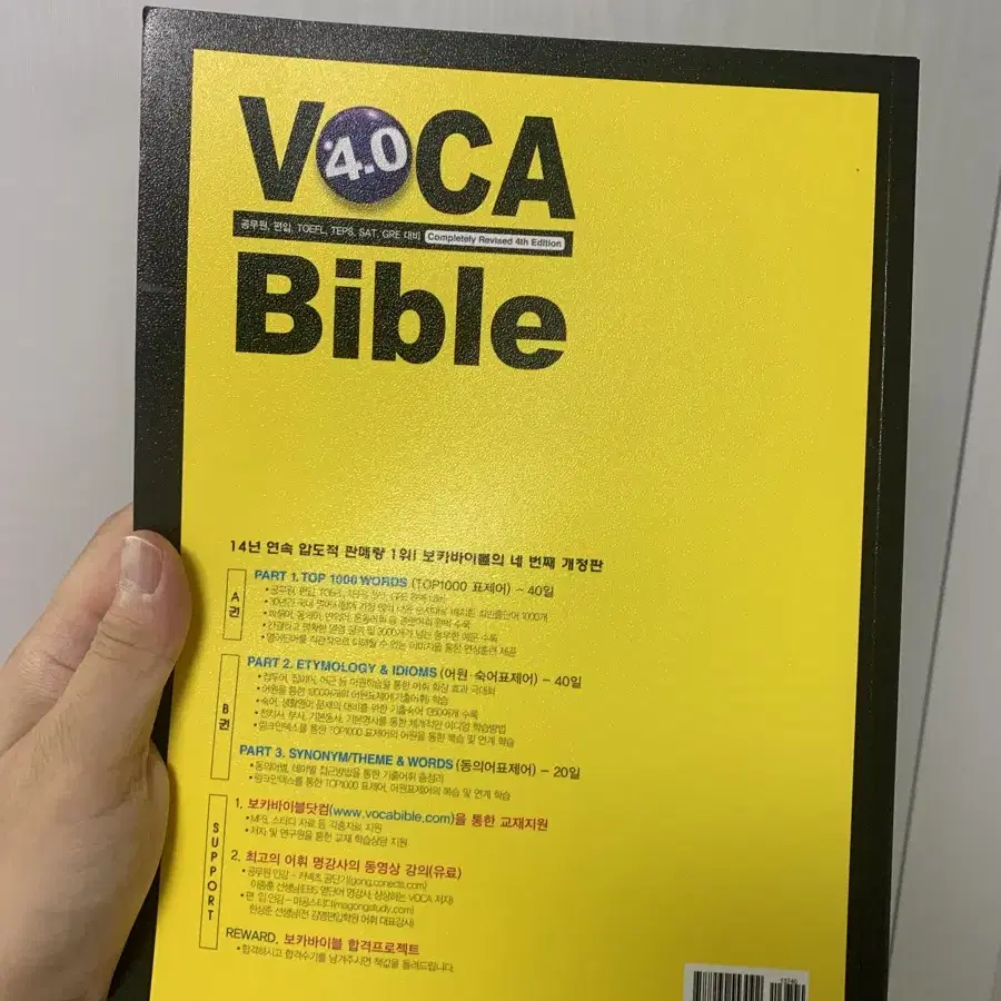 보카 바이블 4.0  VOCA Bible 4.0 b