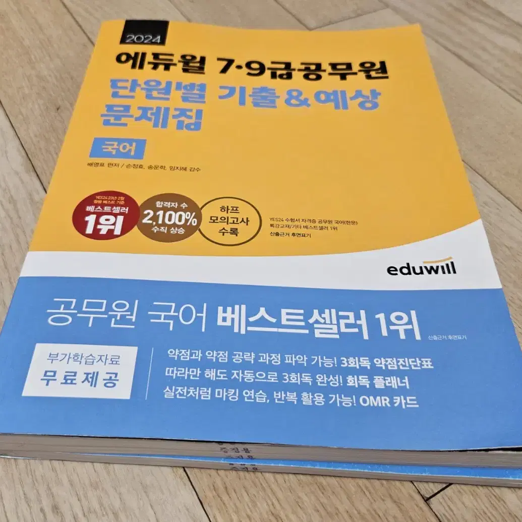 2024 에듀윌 단원별 기출문제집 국어