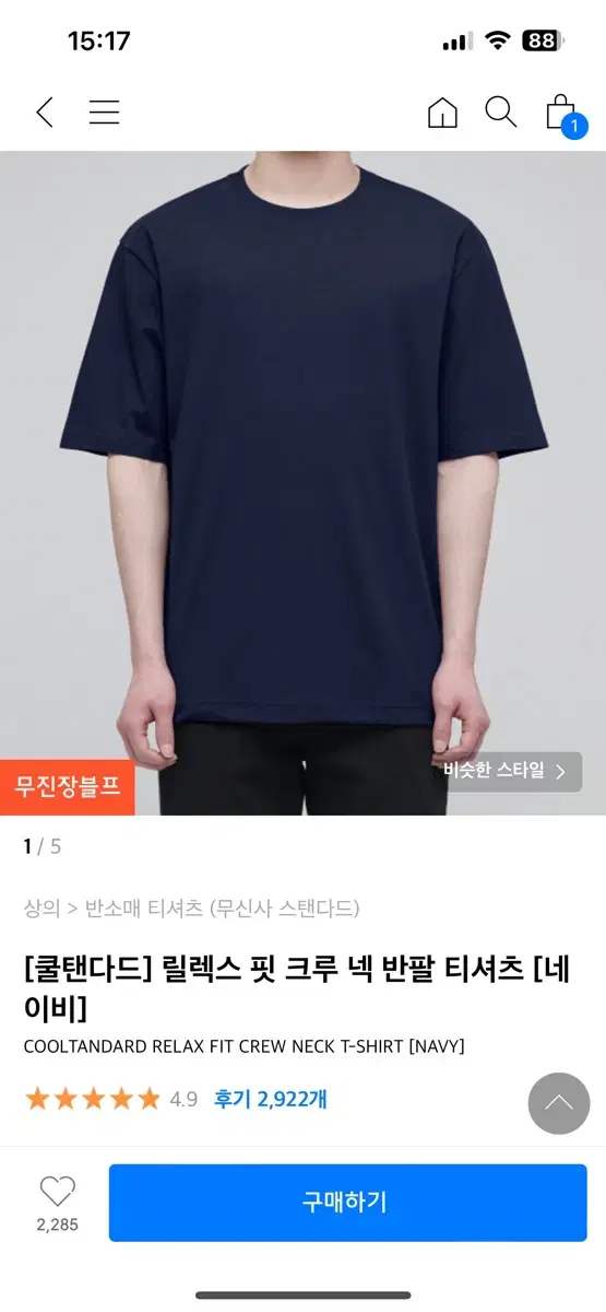 무신사 쿨탠다드 반팔 네이비 m