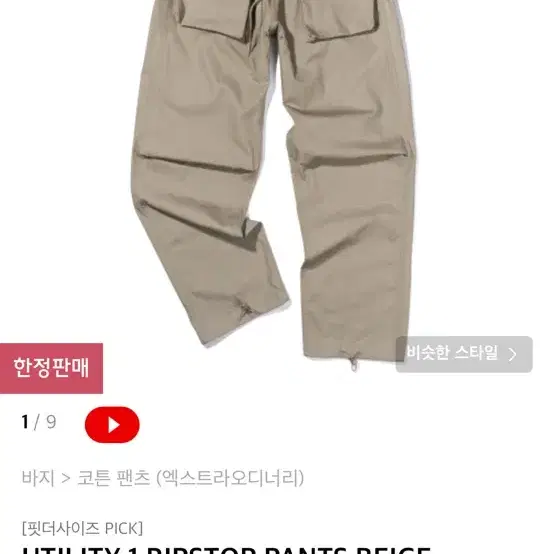 엑스트라오디너리 UTILITY 1 RIPSTOP PANTS (s)