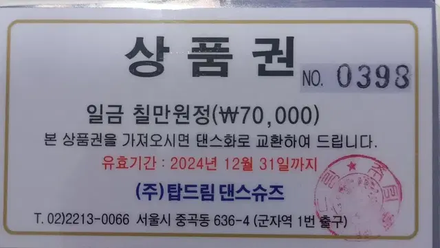 탑드림 댄스화 상품권 70,000원권