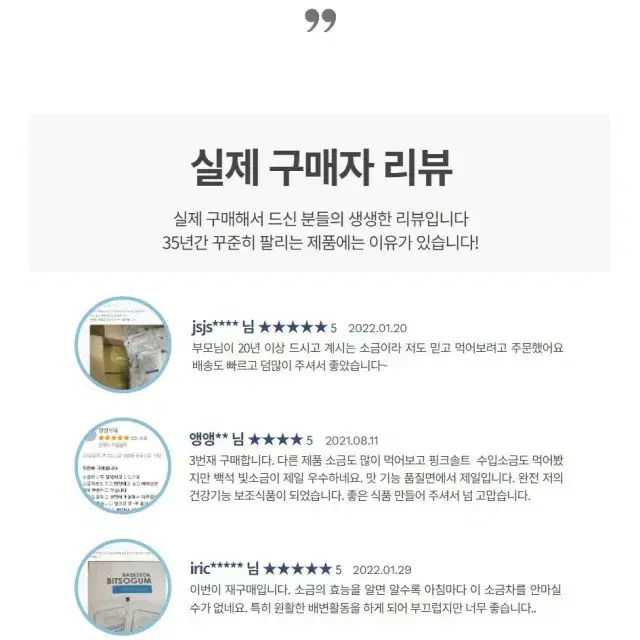 백석빛소금 몸에좋은소금 깨끗한소금