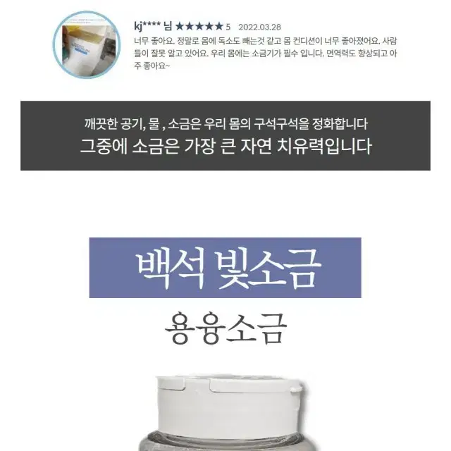 백석빛소금 몸에좋은소금 깨끗한소금