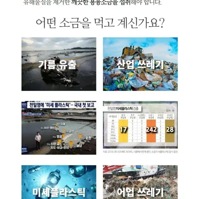 백석빛소금 몸에좋은소금 깨끗한소금