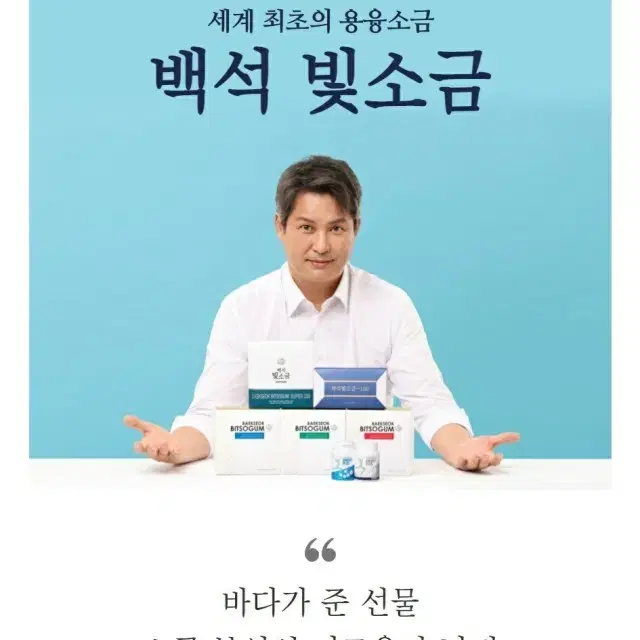 백석빛소금 24시간 용융소금 몸에좋은소금