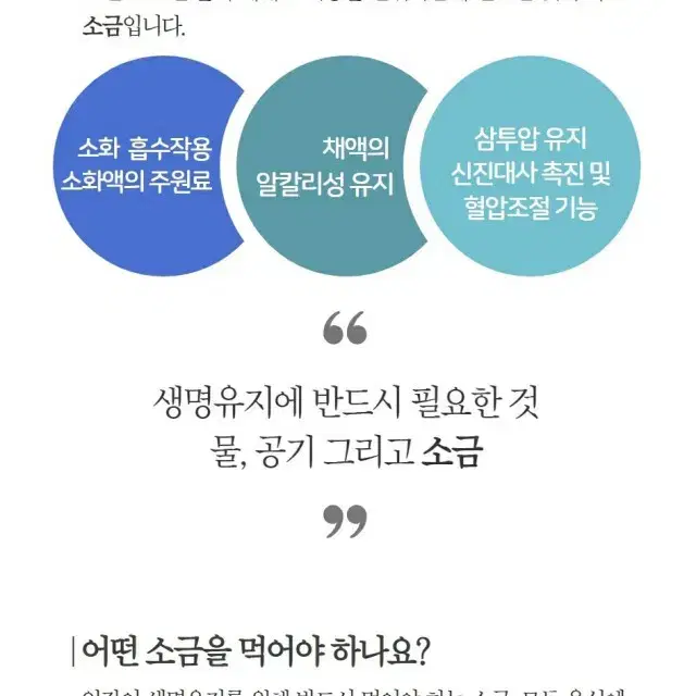 백석빛소금 24시간 용융소금 몸에좋은소금