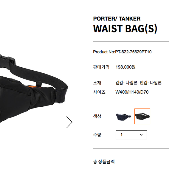 PORTER TANKER WAIST BAG (S) 포터 탱커 웨이스트백