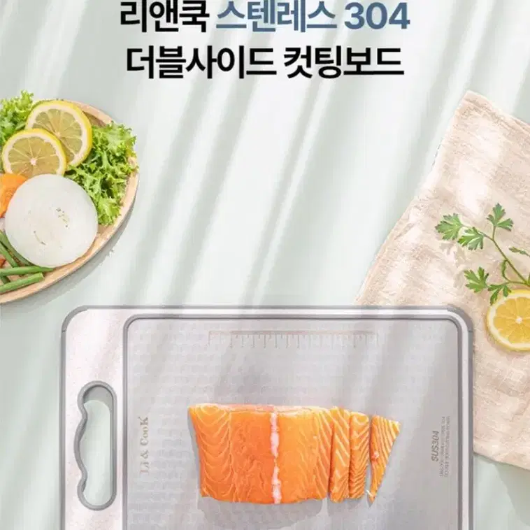 리앤쿡 스텐레스304 더블사이드 컷팅보드