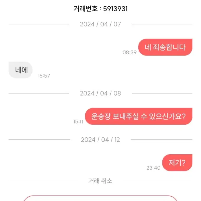 포카마켓사기 조심하세요