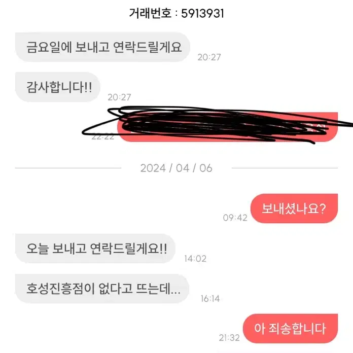 포카마켓사기 조심하세요