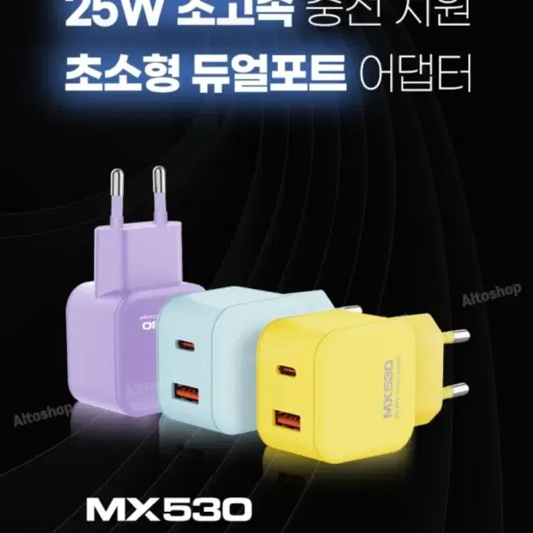 엑스트라 MX530 PD PPS 초고속 듀얼 충전기