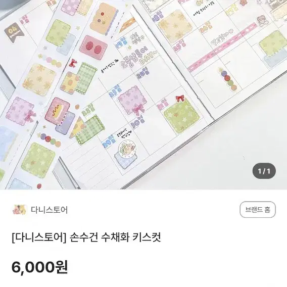 (원가이하)다니스토어 손수건 수채화 키스컷