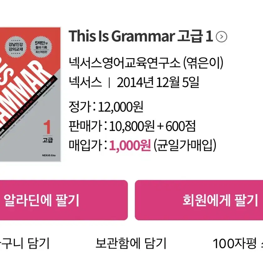 this is grammar 1, 2 완전 새거