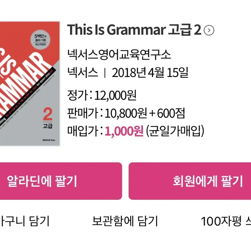 this is grammar 1, 2 완전 새거