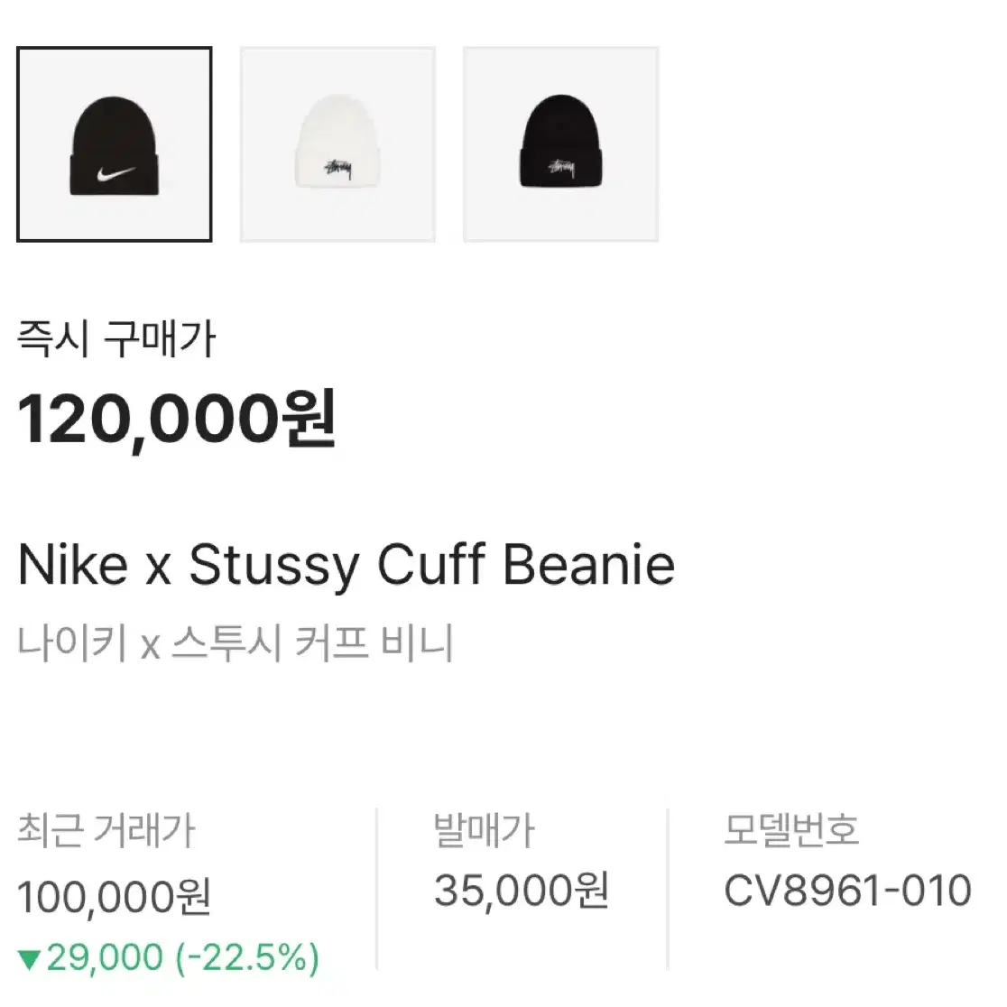 Nike x Stussy Cuff Beanie