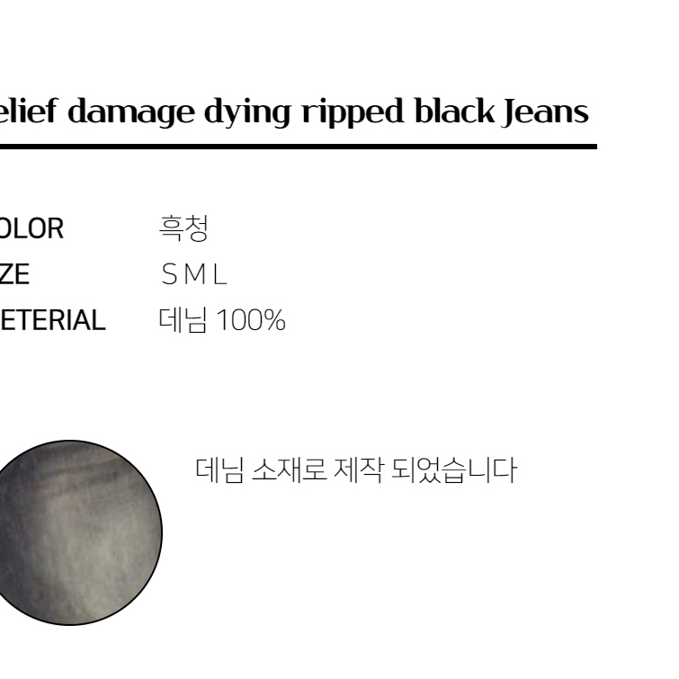 데미지 다잉 찢어진 흑청 팬츠 남저 여름 데미지 무파진 청바지 썸머