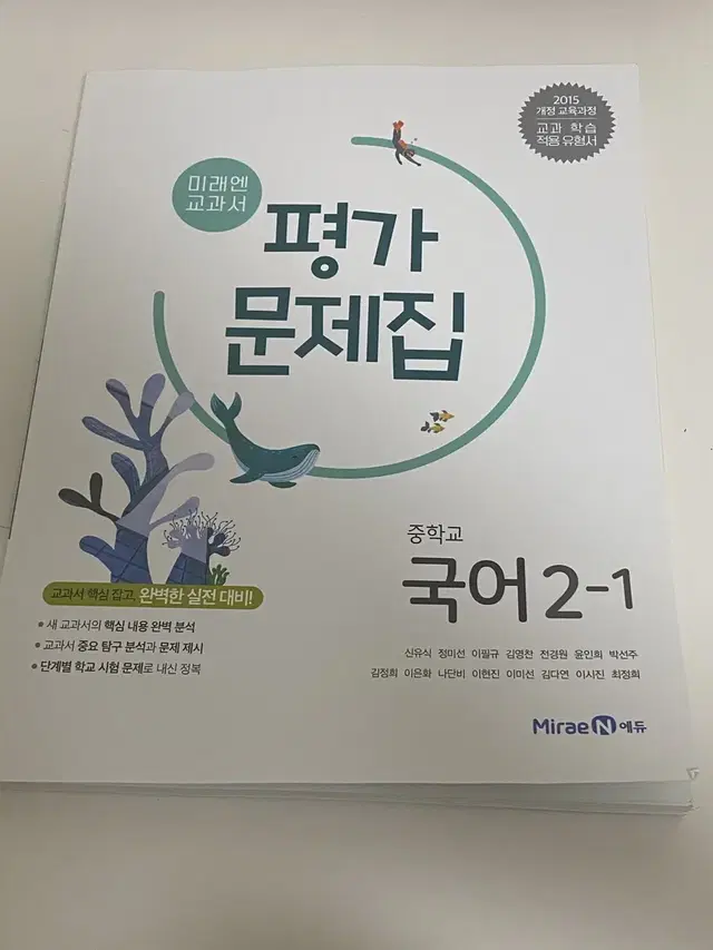 중2 1학기 미래엔 국어평가문제집 판매합니다