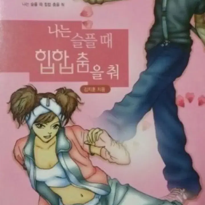 (구함) 나는 슬플때 힙합 춤을 춰